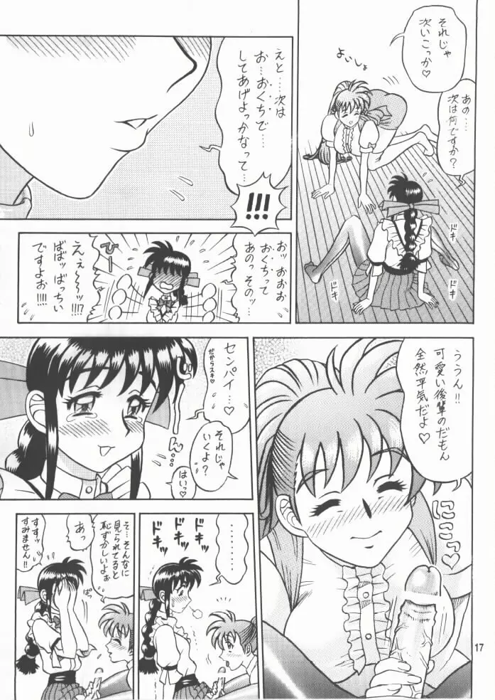 12回転 - page16
