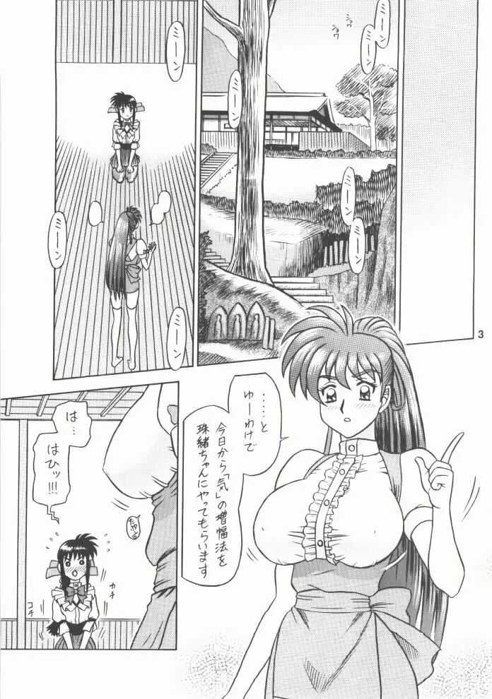 12回転 - page2
