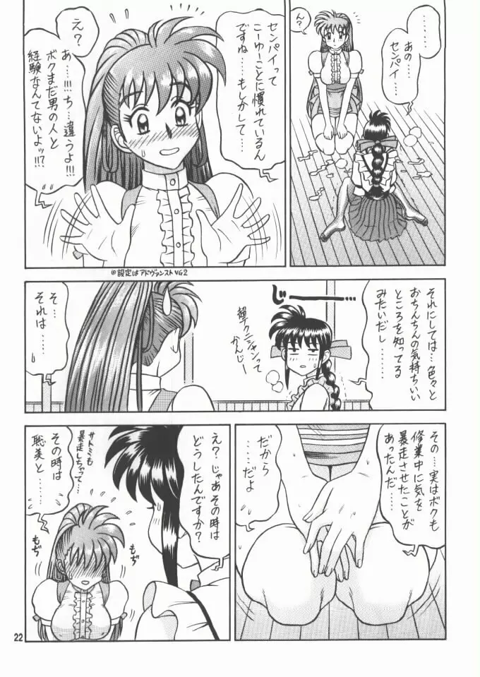 12回転 - page21