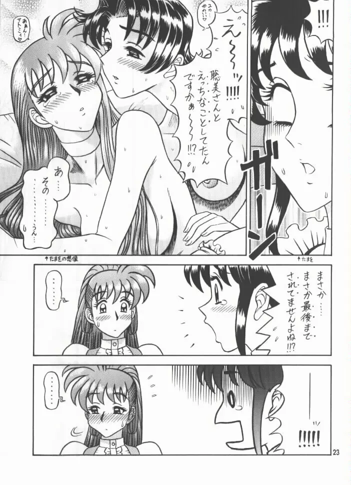 12回転 - page22