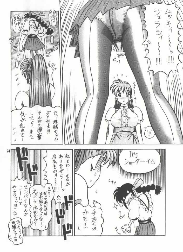 12回転 - page23