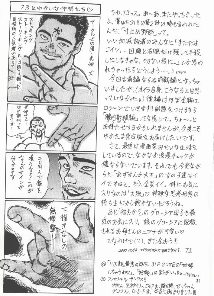 12回転 - page30