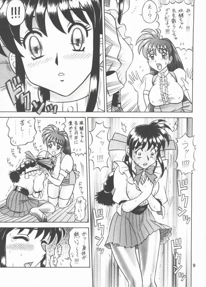12回転 - page8