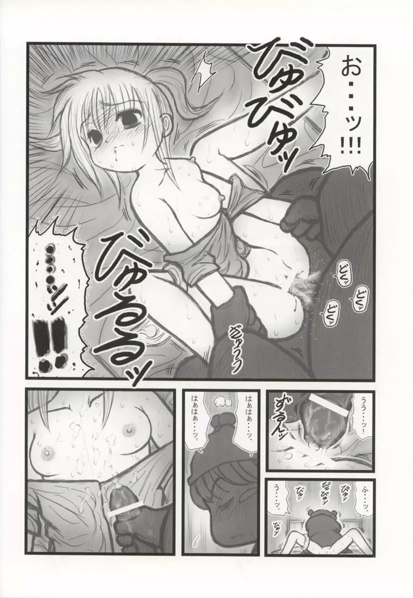 凌辱 ミルモ宙学一年製F - page13