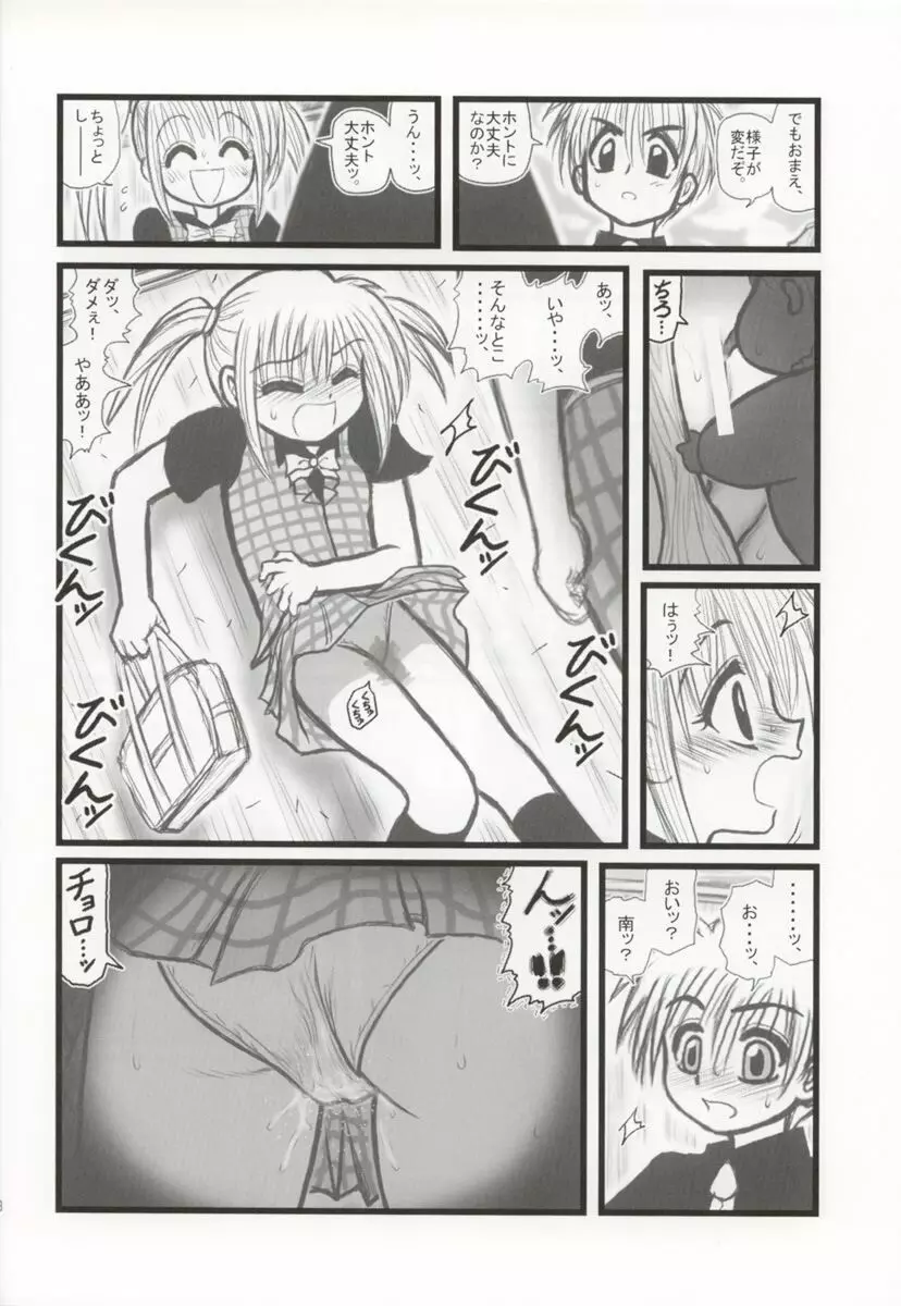凌辱 ミルモ宙学一年製F - page17