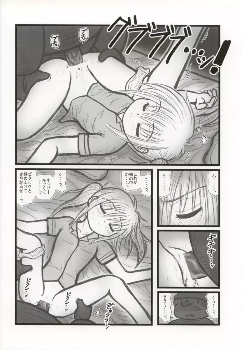凌辱 ミルモ宙学一年製F - page9