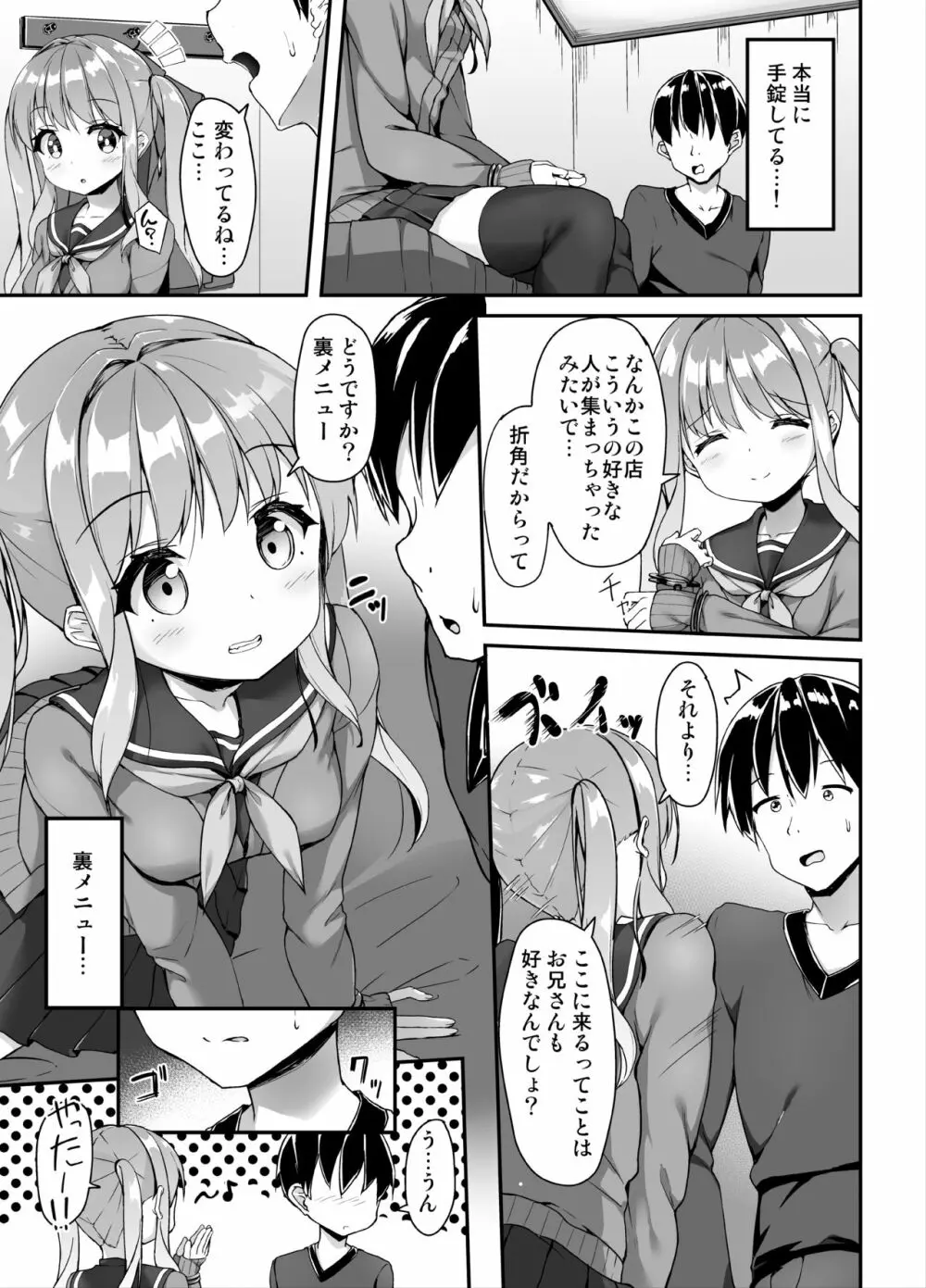 手錠リフレってなんですか? - page4