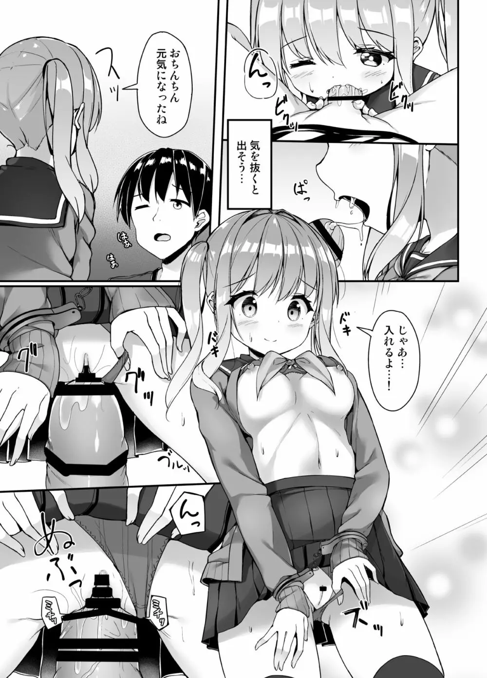 手錠リフレってなんですか? - page6