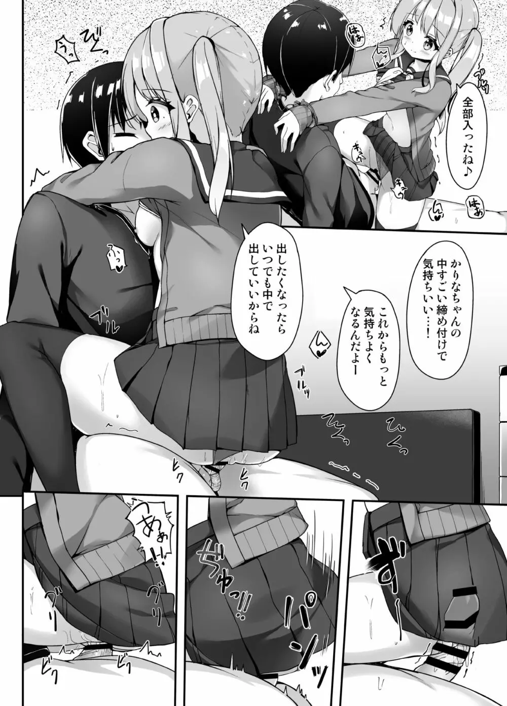 手錠リフレってなんですか? - page7