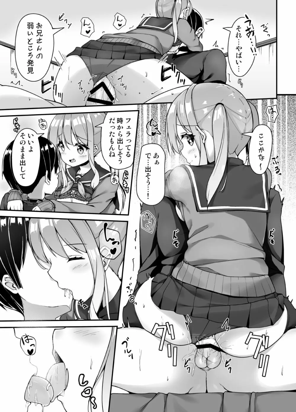 手錠リフレってなんですか? - page8