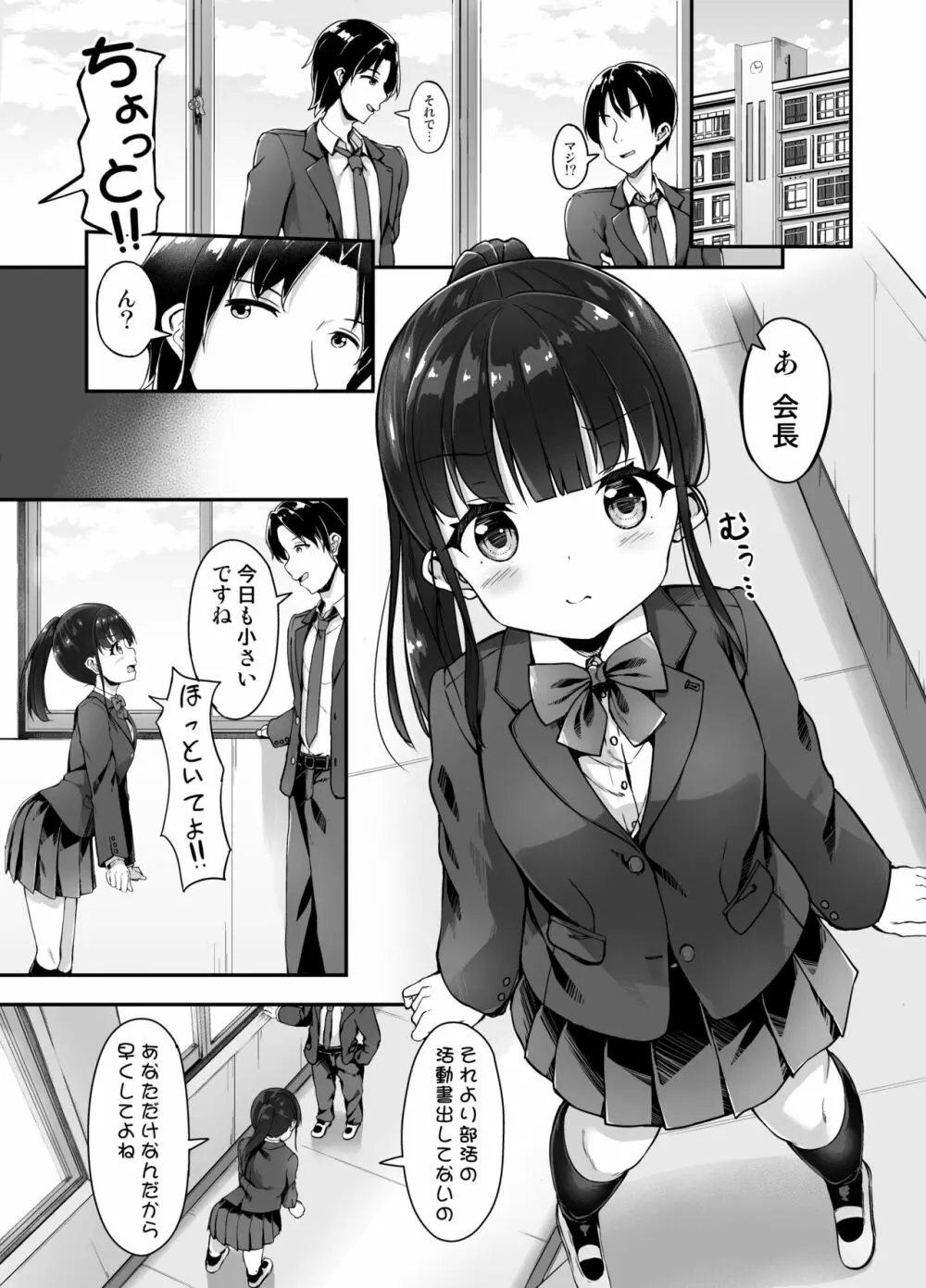 生徒会長の秘密を知ったので協力してもらった - page2