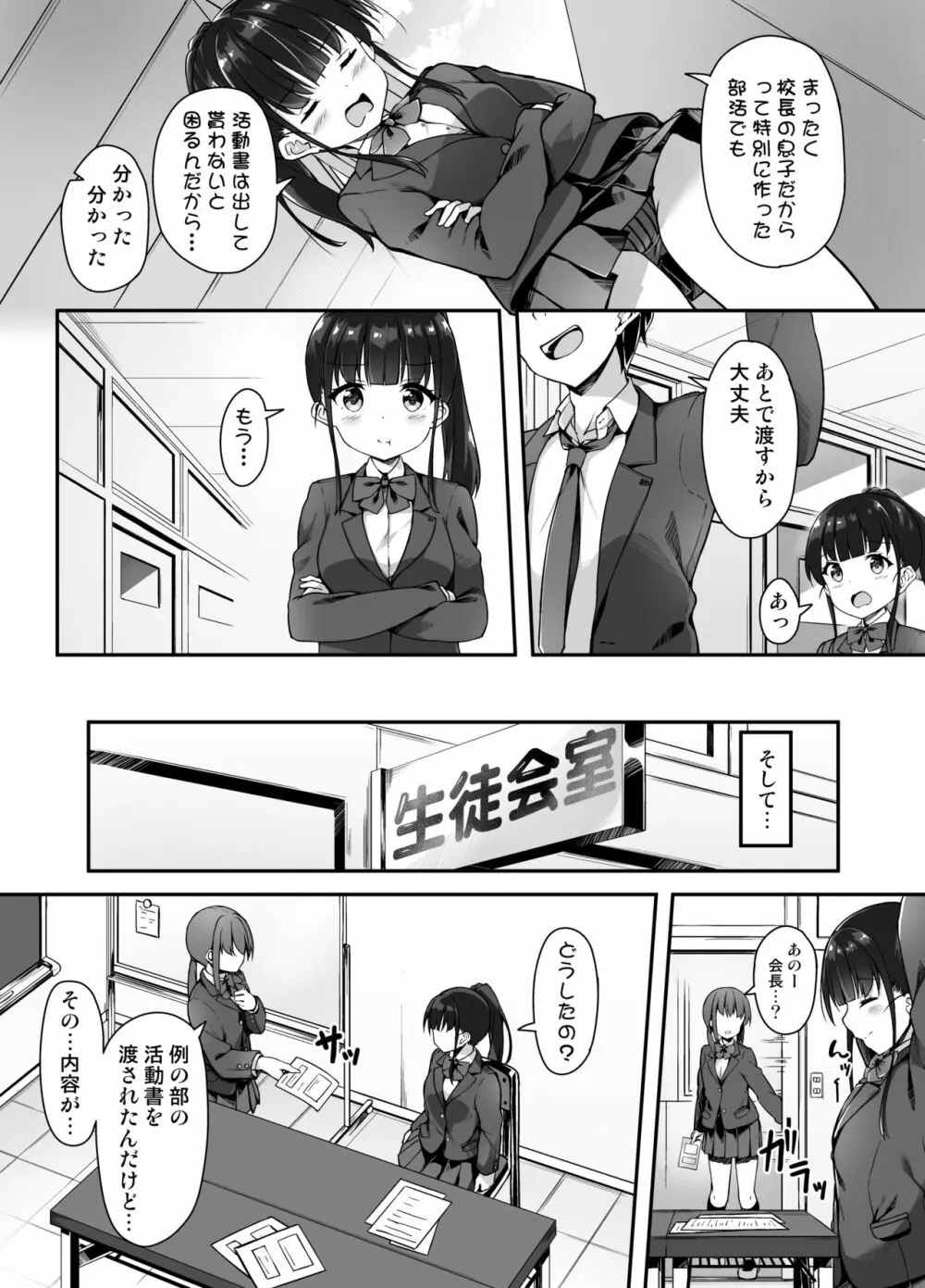 生徒会長の秘密を知ったので協力してもらった - page3