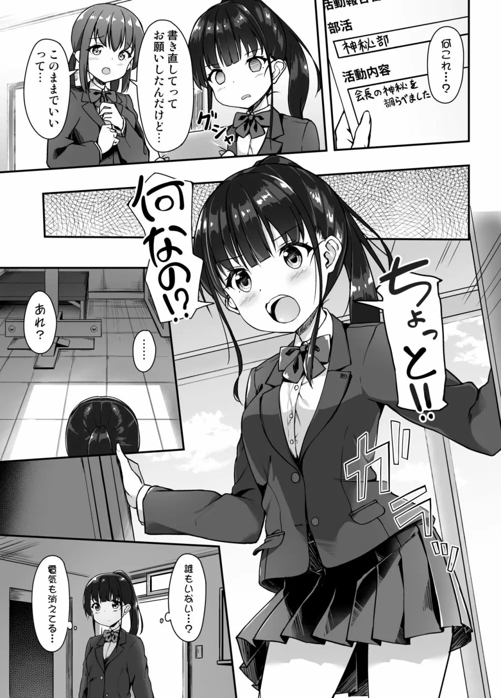 生徒会長の秘密を知ったので協力してもらった - page4