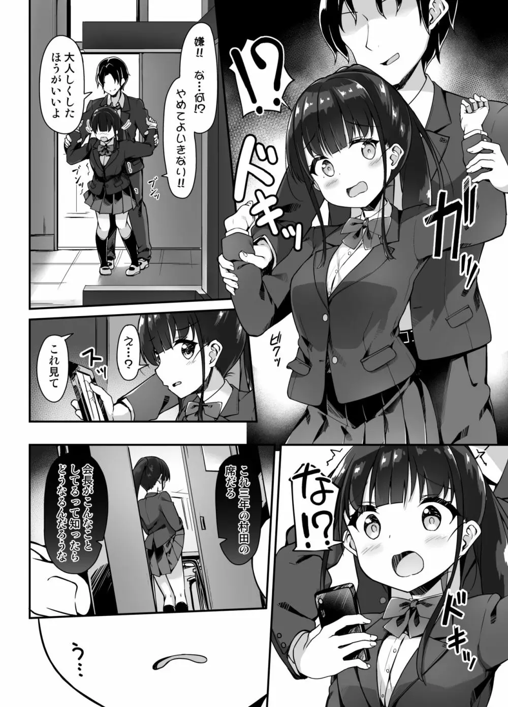 生徒会長の秘密を知ったので協力してもらった - page5