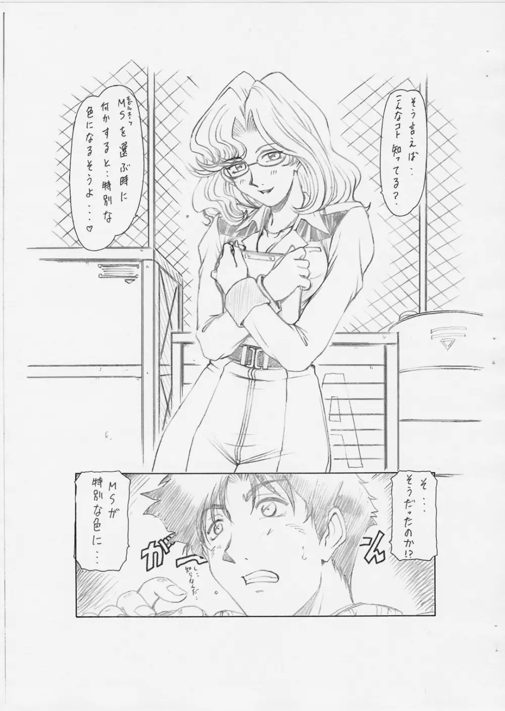 LOST WORK CHRONICLES - page7