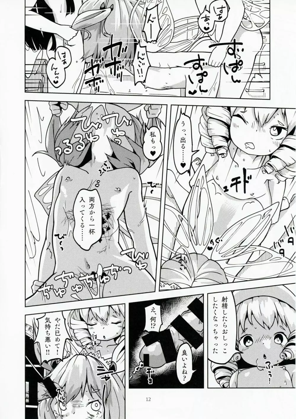 探湯 - page10