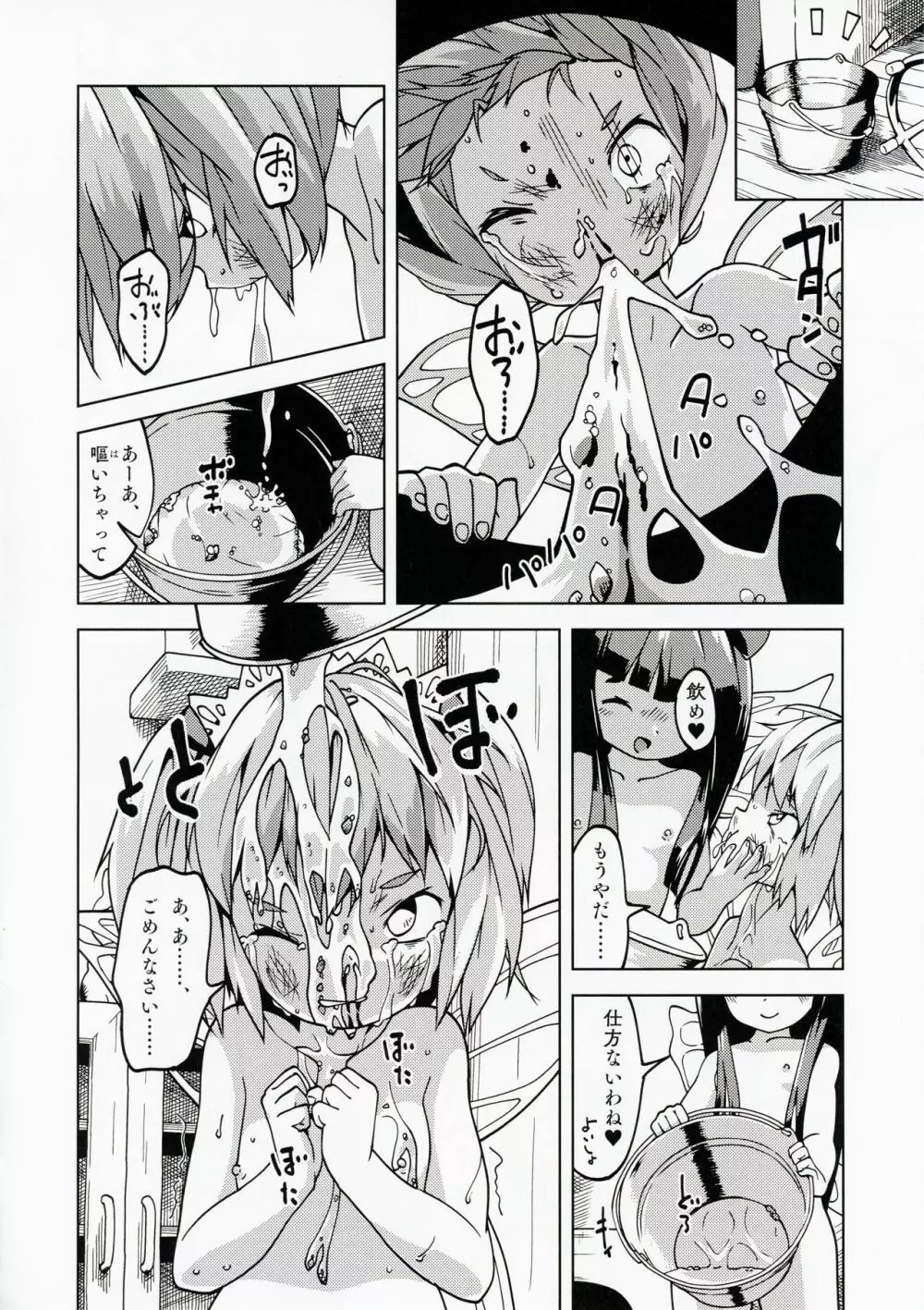 探湯 - page12