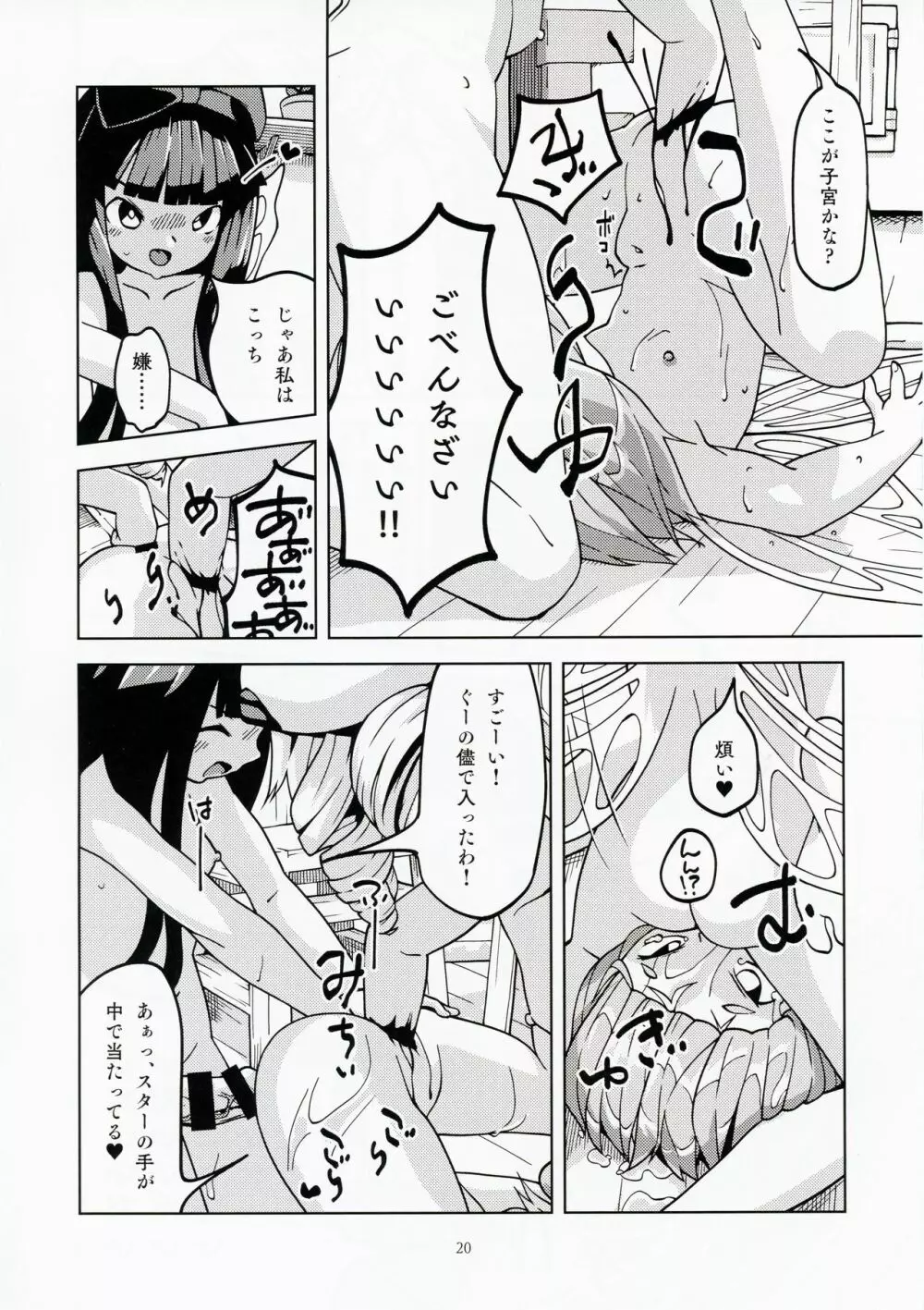 探湯 - page18