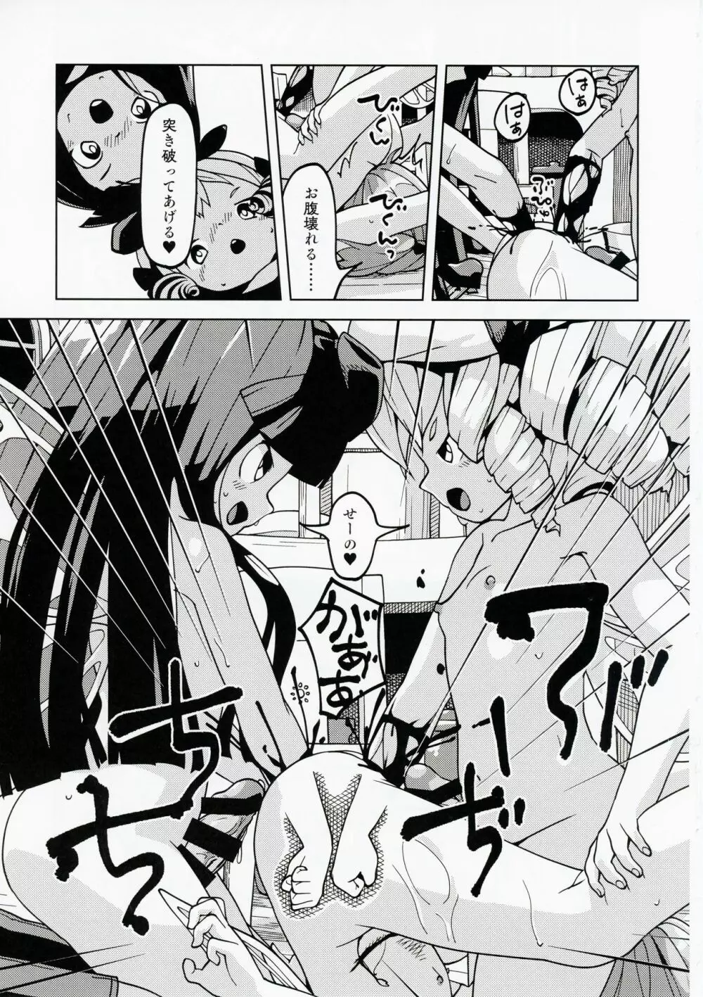 探湯 - page19
