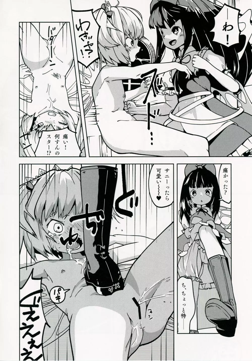 探湯 - page4