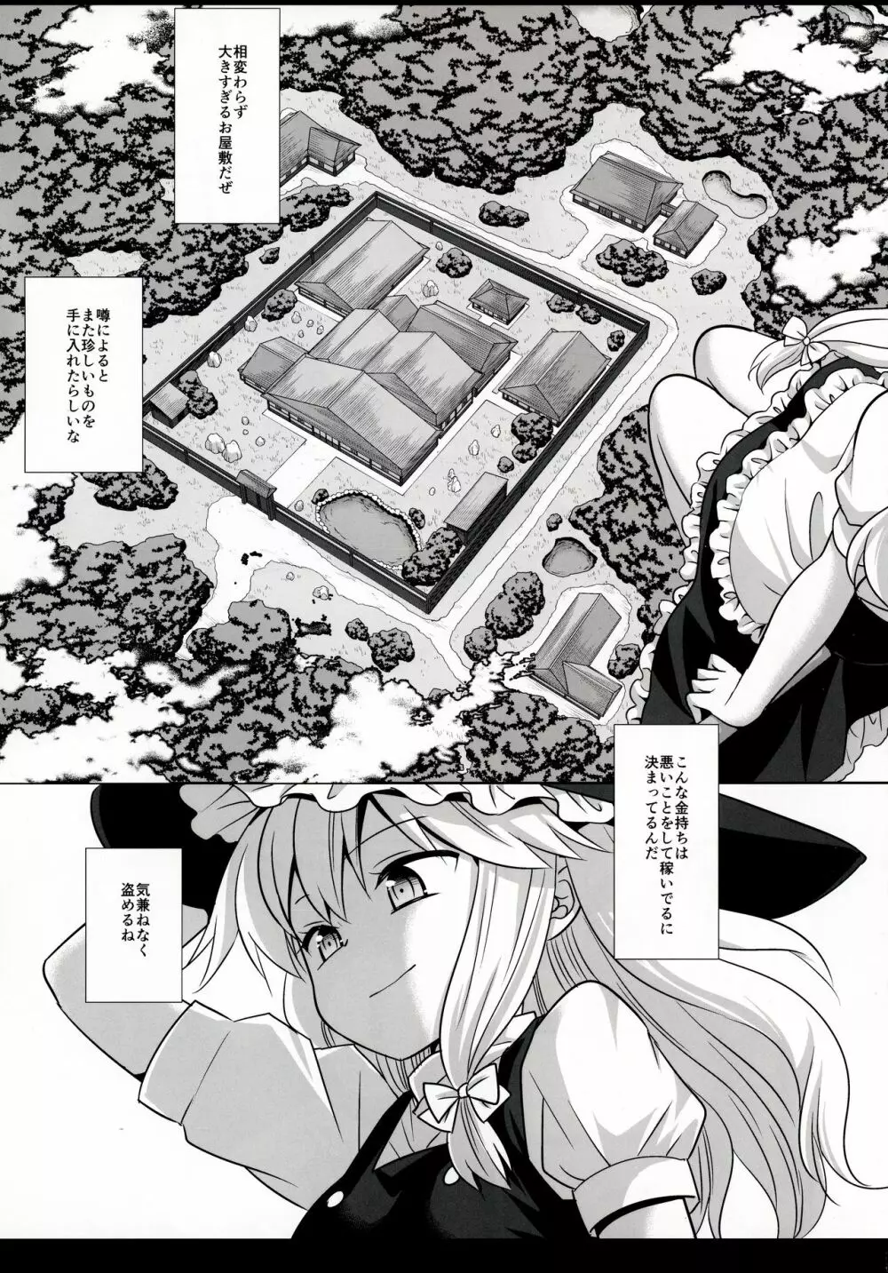東方陵辱47 魔理沙 - page4