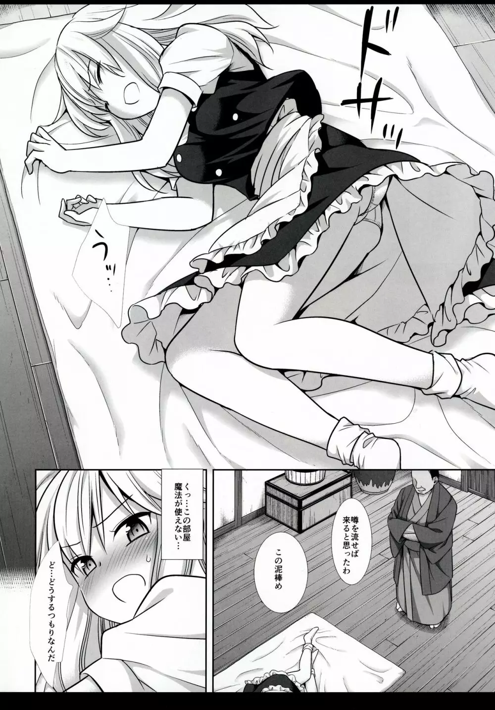 東方陵辱47 魔理沙 - page5