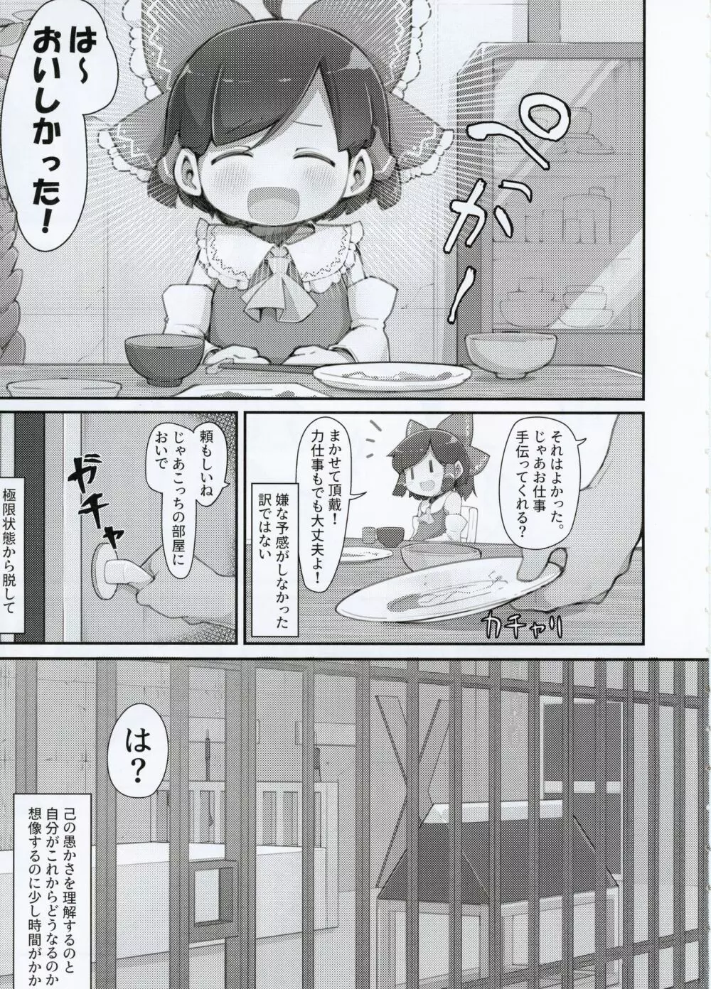 博麗の巫女外界堕ちウラ〇〇強制撮影 - page4