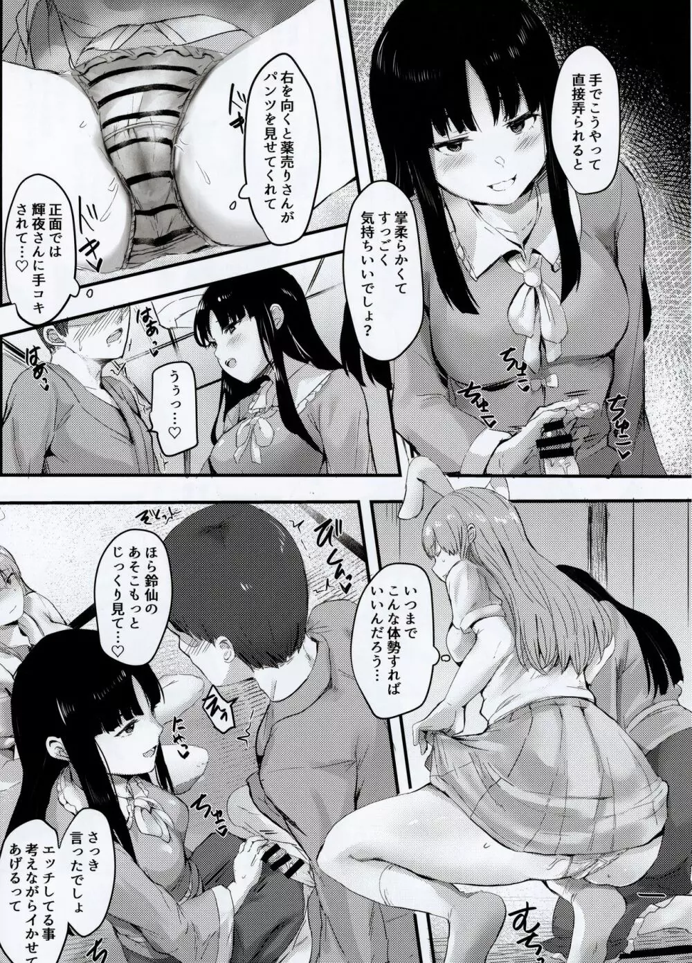 輝夜様に遊ばれる本 - page13
