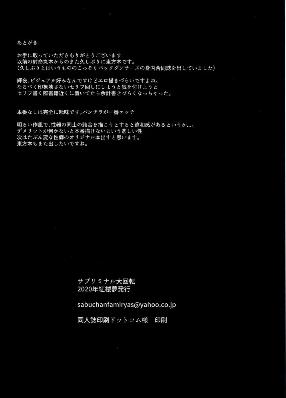 輝夜様に遊ばれる本 - page17