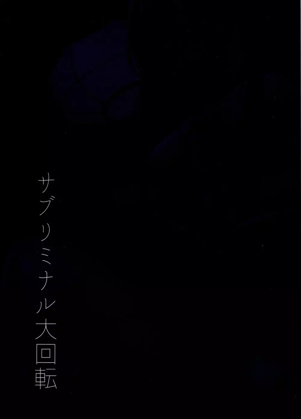 輝夜様に遊ばれる本 - page18