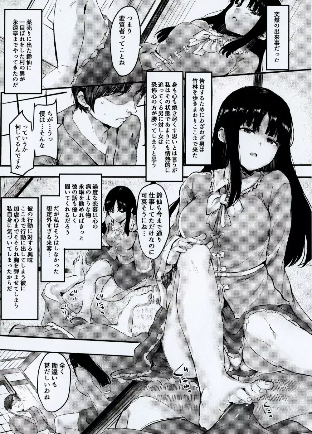 輝夜様に遊ばれる本 - page3