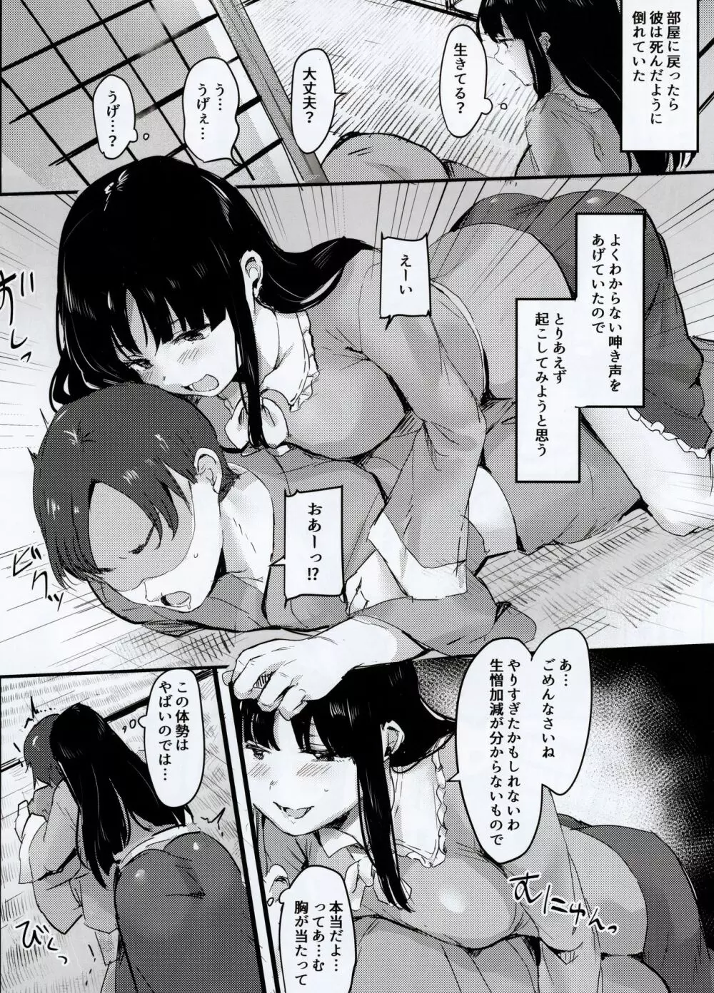 輝夜様に遊ばれる本 - page7