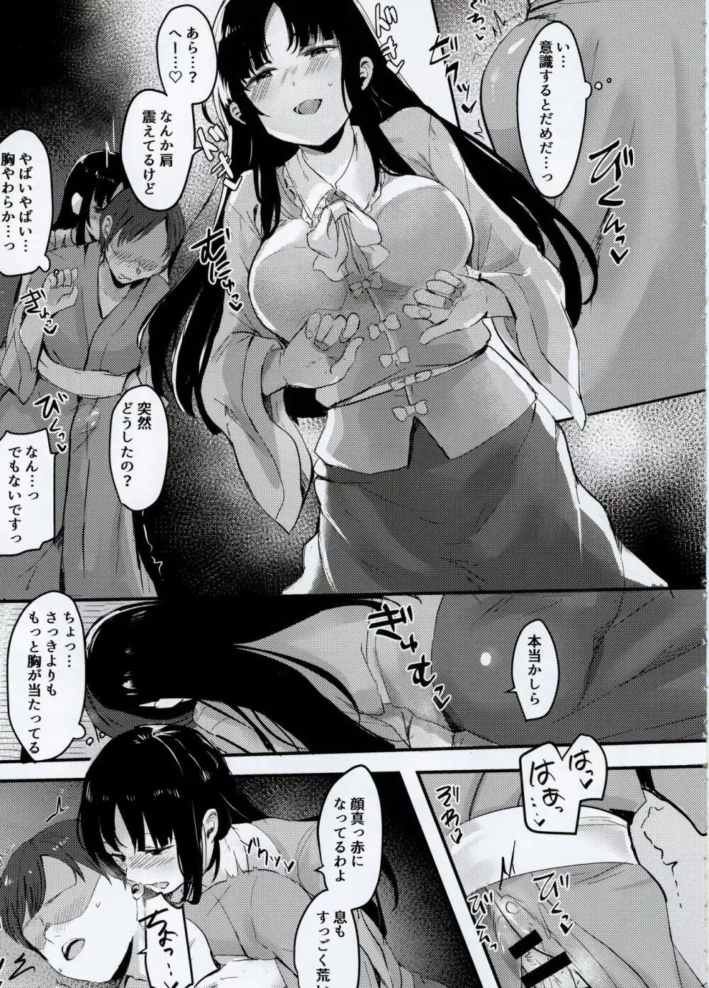 輝夜様に遊ばれる本 - page8
