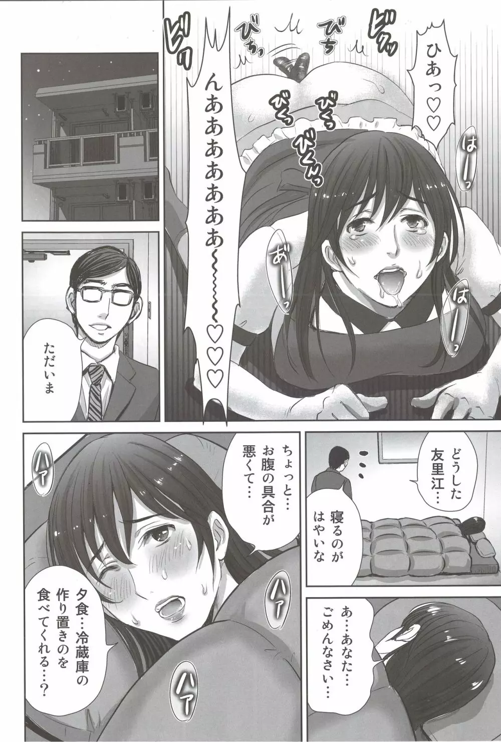 人妻なのに隣のリーマンに触手調教されています。 - page11