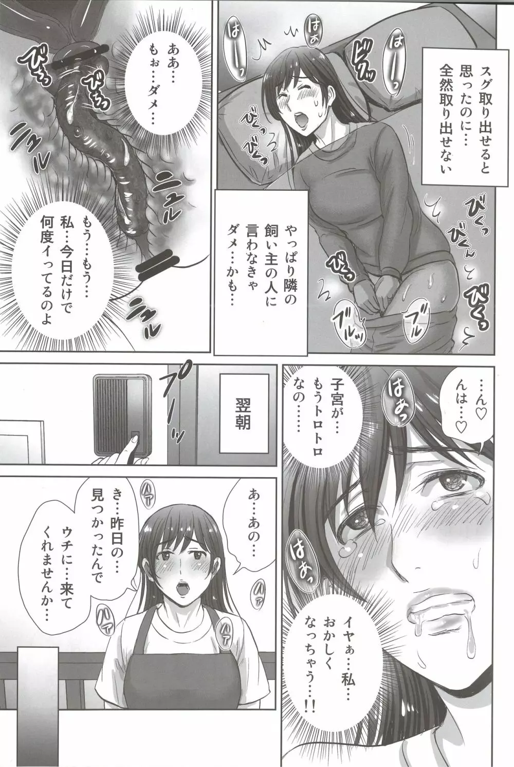 人妻なのに隣のリーマンに触手調教されています。 - page12