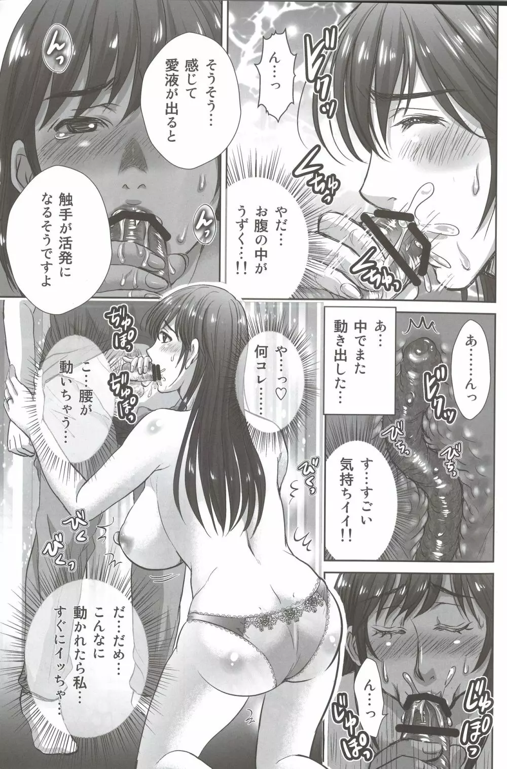 人妻なのに隣のリーマンに触手調教されています。 - page16