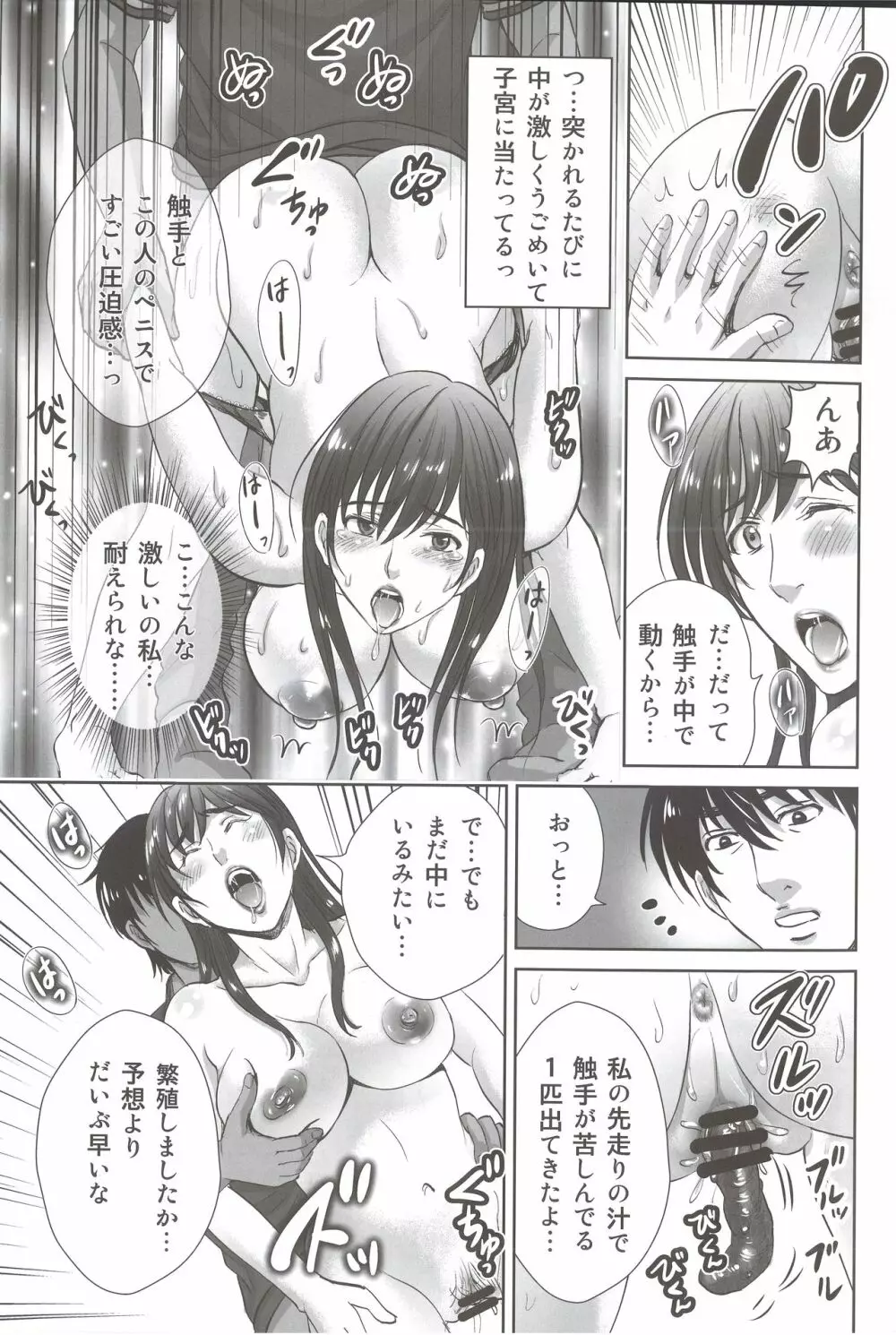 人妻なのに隣のリーマンに触手調教されています。 - page18