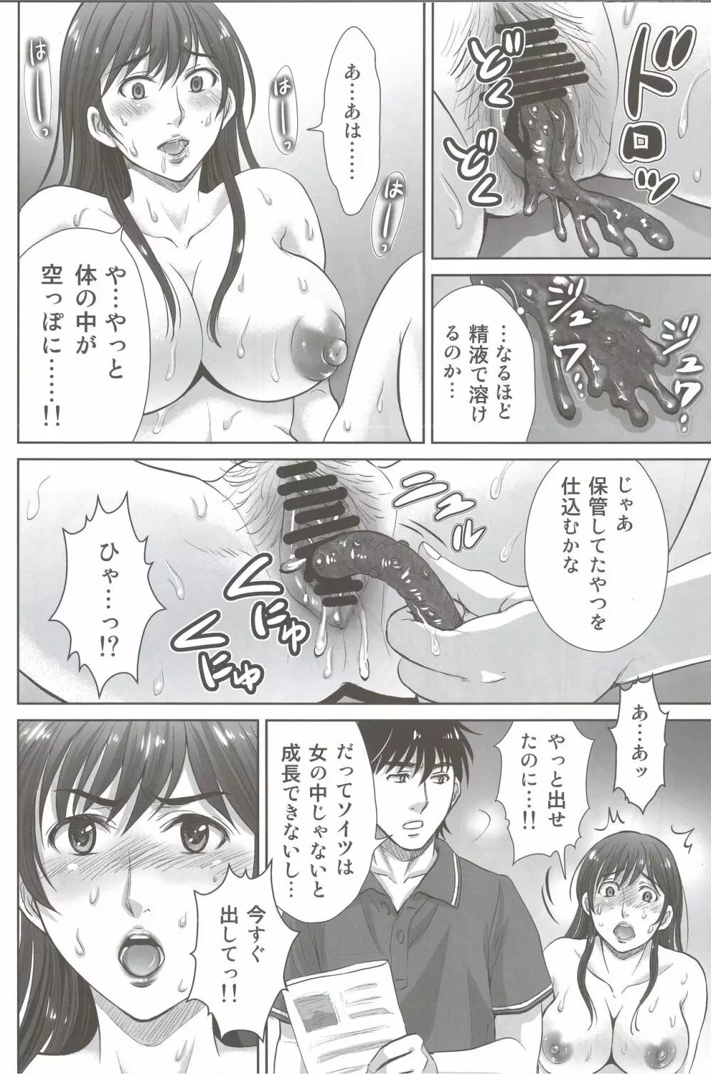 人妻なのに隣のリーマンに触手調教されています。 - page23