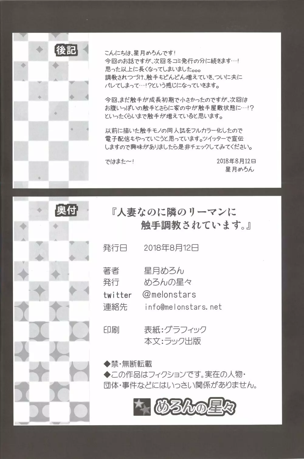 人妻なのに隣のリーマンに触手調教されています。 - page25