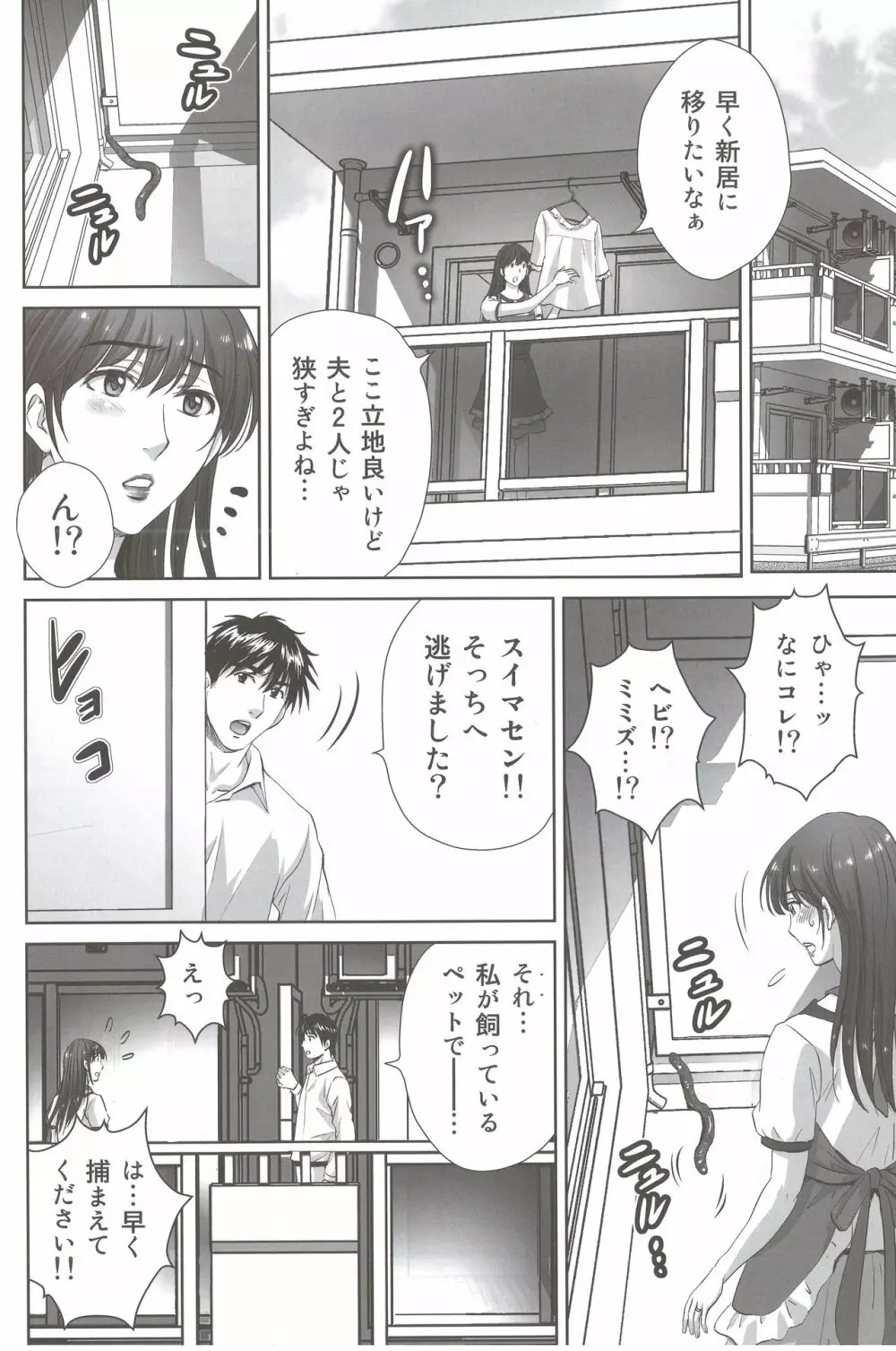 人妻なのに隣のリーマンに触手調教されています。 - page5