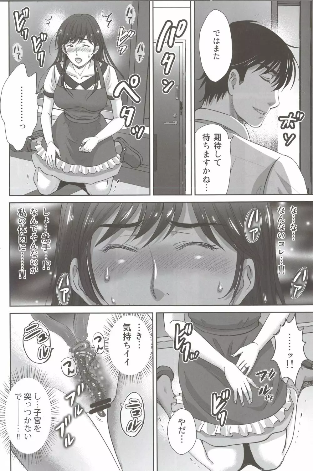 人妻なのに隣のリーマンに触手調教されています。 - page9