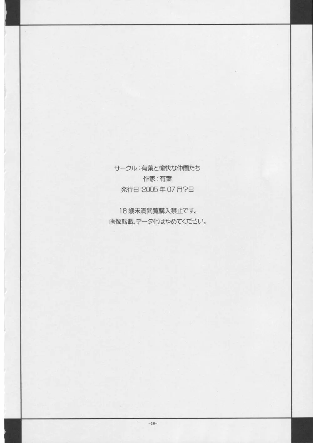 哀・宇宙博 - page25