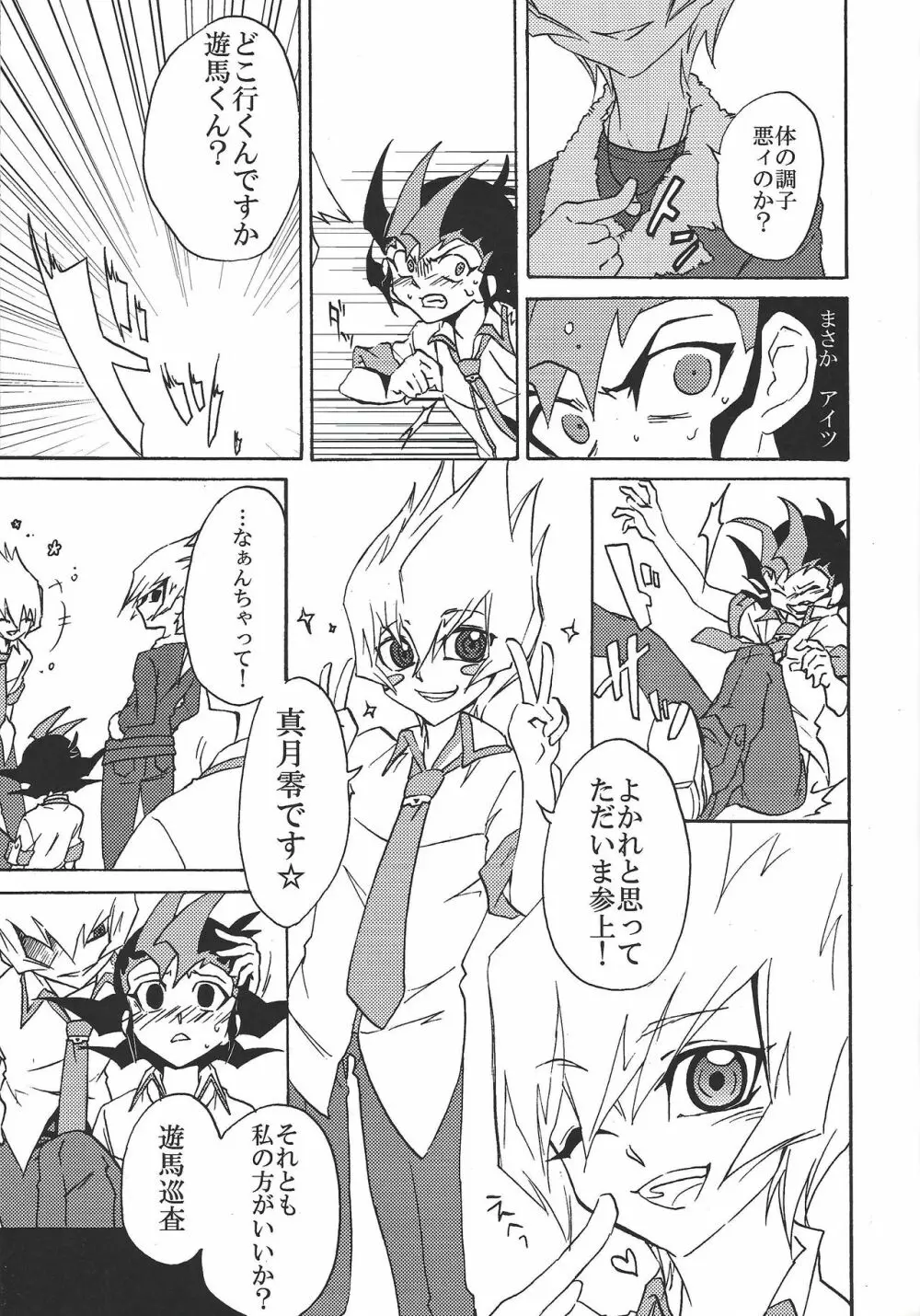 バッドレイン BAD RAIN ダーティ・バイオレット - page12