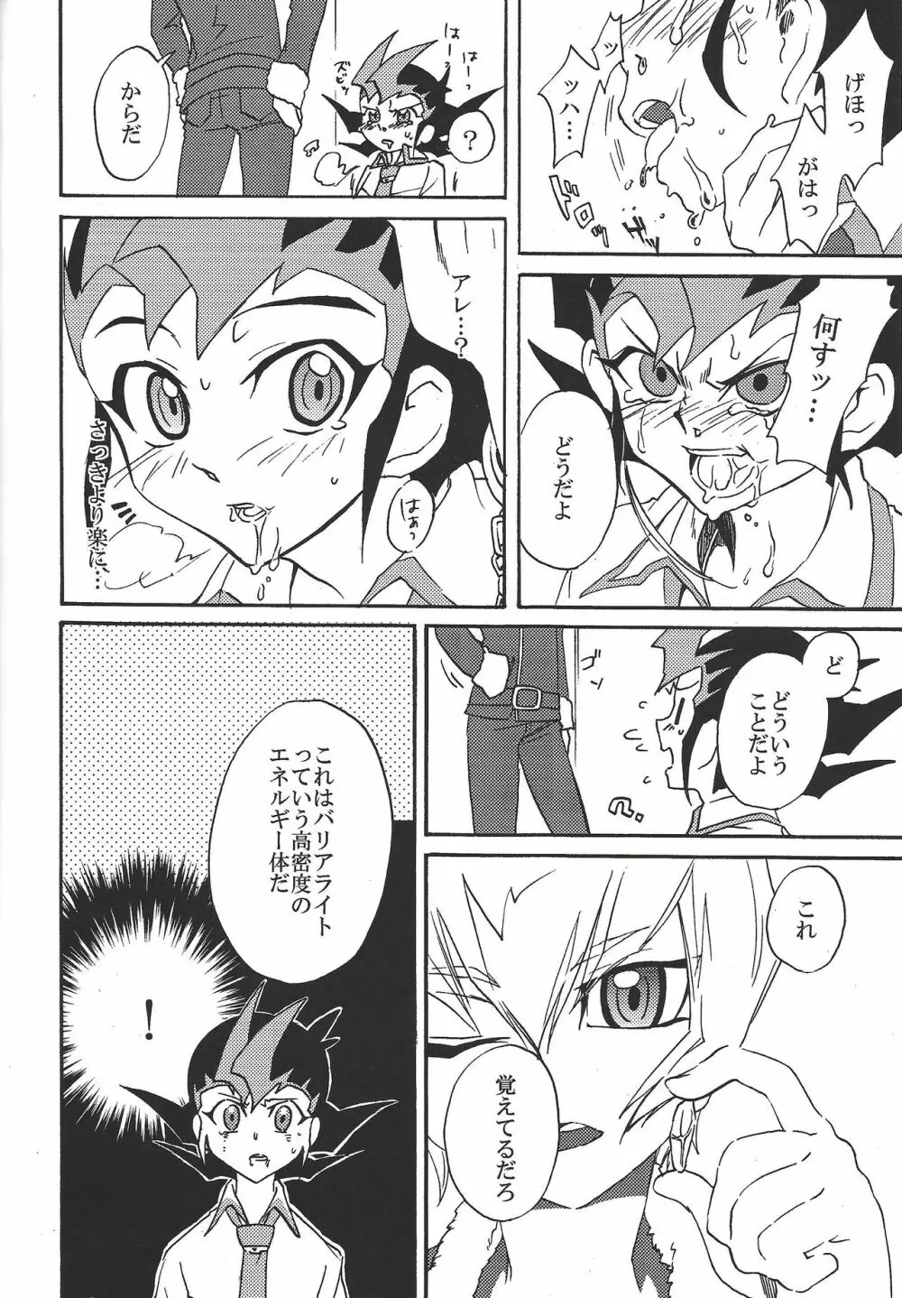 バッドレイン BAD RAIN ダーティ・バイオレット - page15