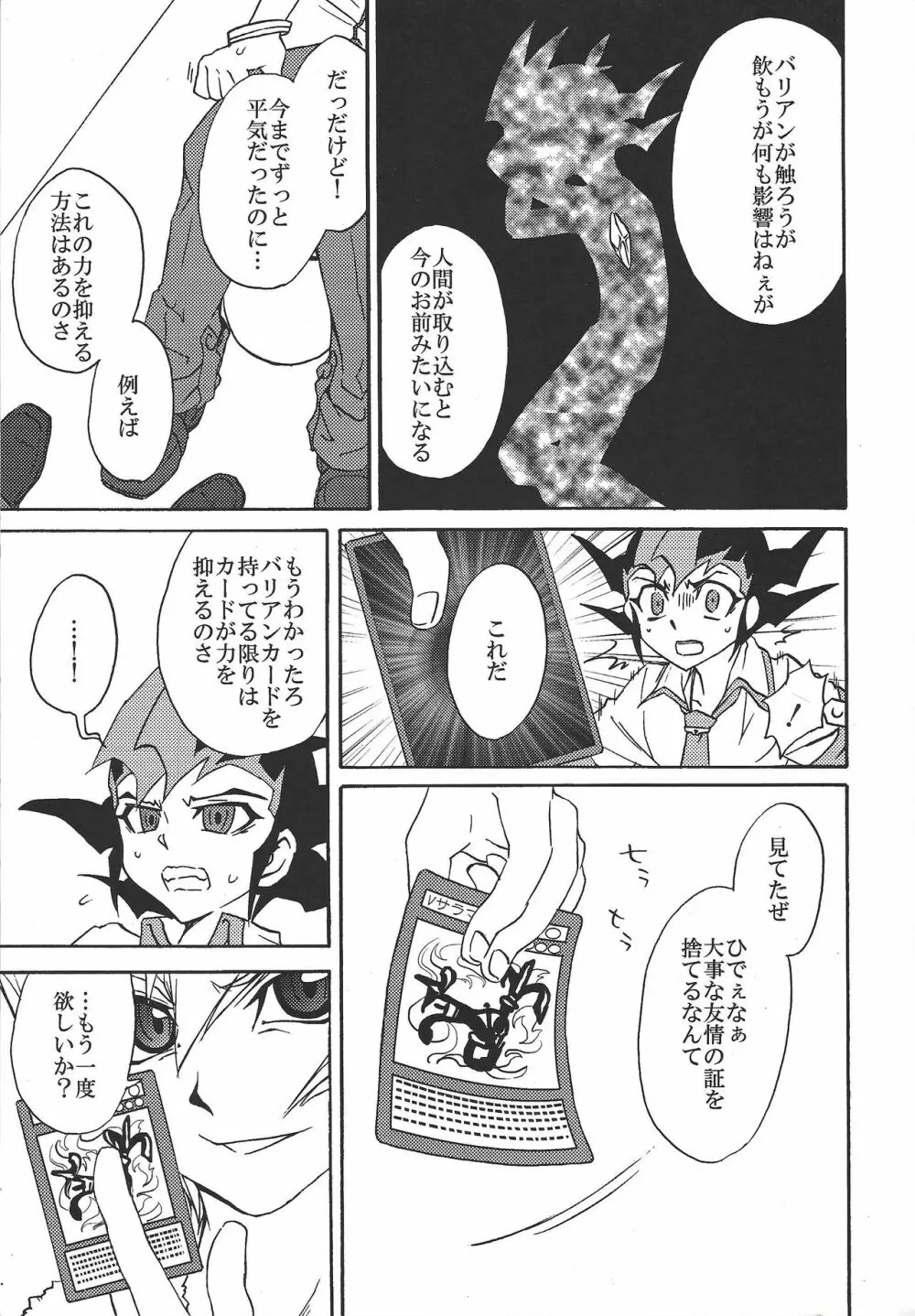 バッドレイン BAD RAIN ダーティ・バイオレット - page16