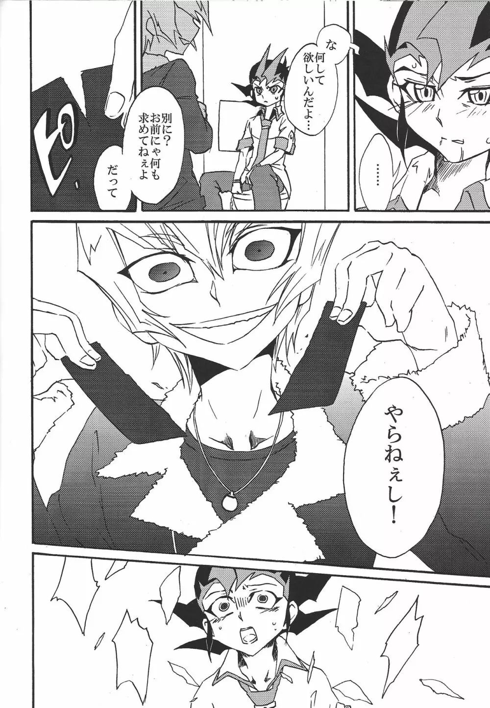 バッドレイン BAD RAIN ダーティ・バイオレット - page17