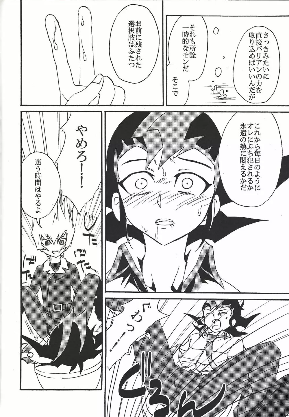 バッドレイン BAD RAIN ダーティ・バイオレット - page19