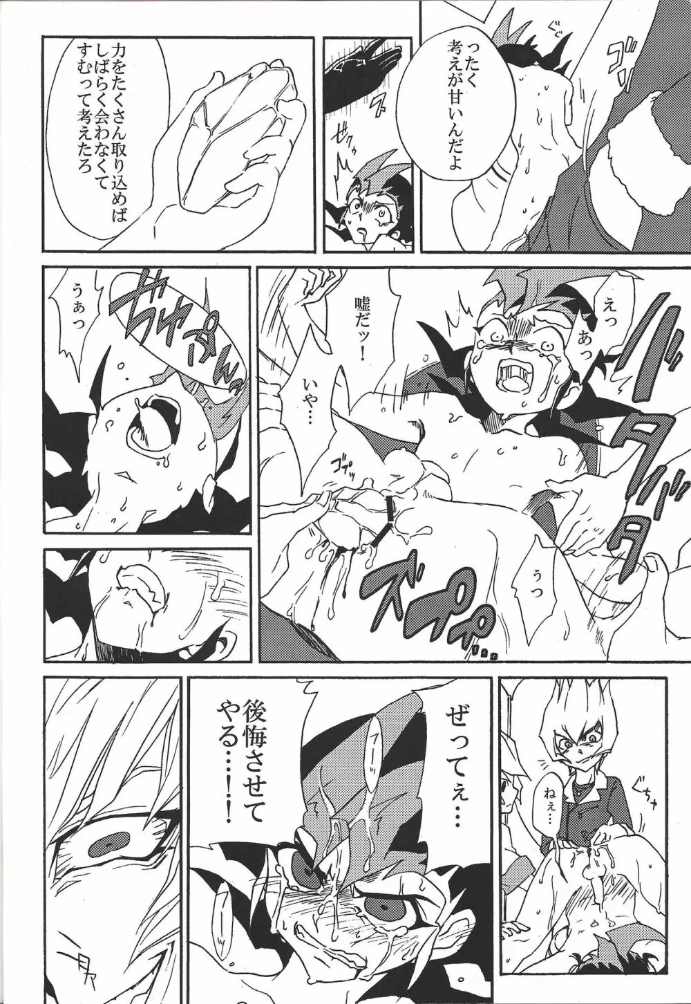 バッドレイン BAD RAIN ダーティ・バイオレット - page27