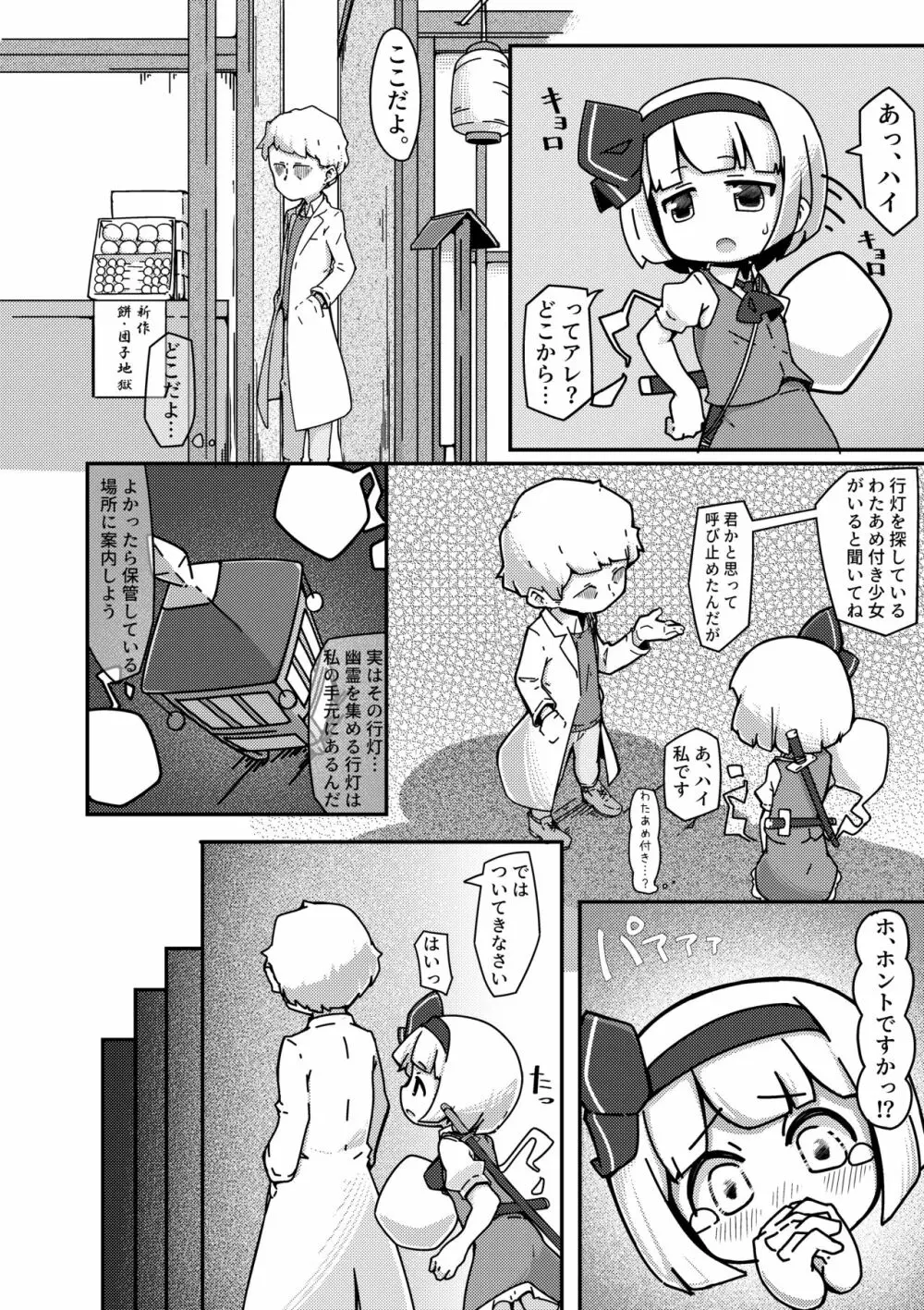幽蛾灯 - page3