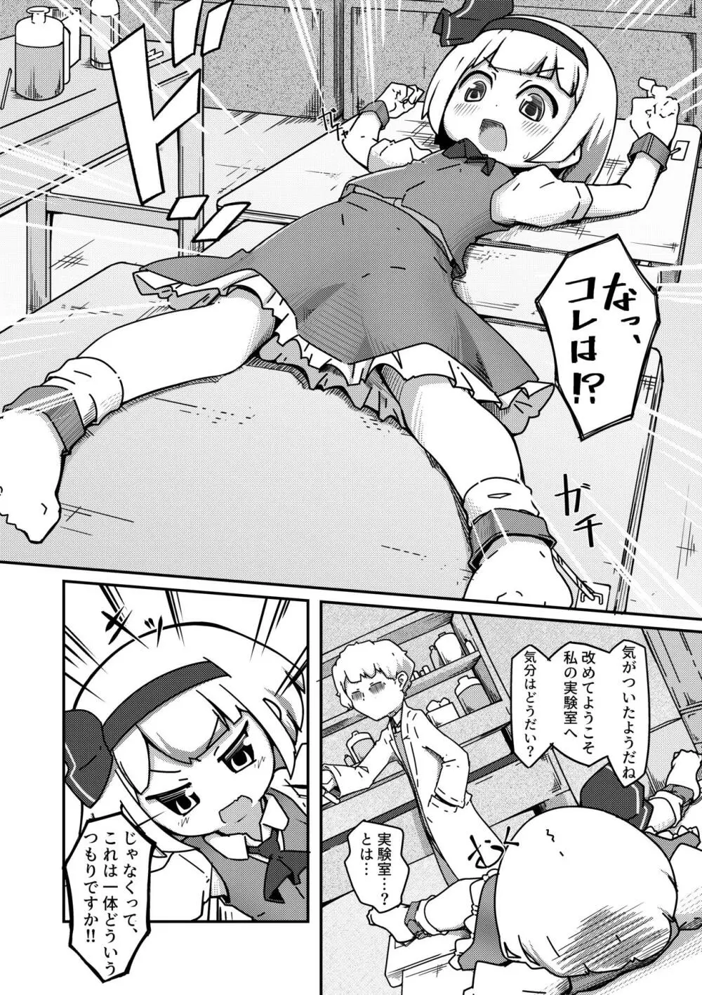 幽蛾灯 - page5